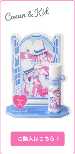 Lovisia(ラヴィジア)名探偵コナン リップ＆リップスタンド｜Lovisia