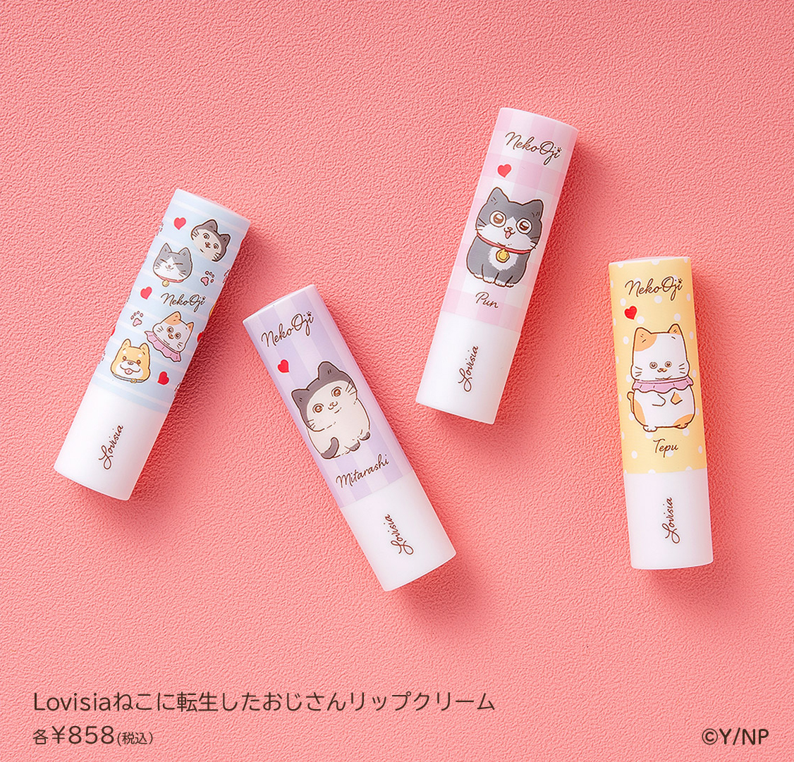 Lovisia(ラヴィジア)ねこに転生したおじさん リップクリーム、ハンド