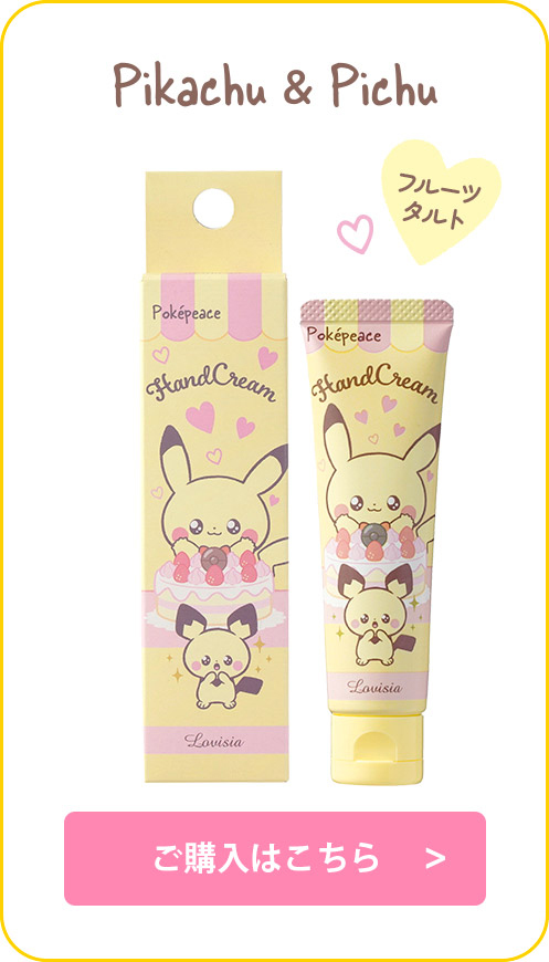 Lovisia(ラヴィジア)ポケピース ハンドクリーム、フェイスマスク｜Lovisia