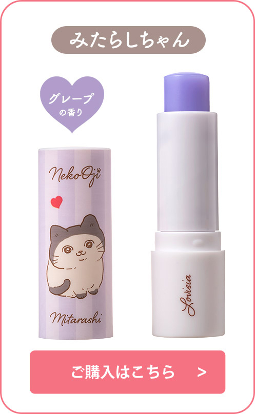 Lovisia(ラヴィジア)ねこに転生したおじさん リップクリーム、ハンド