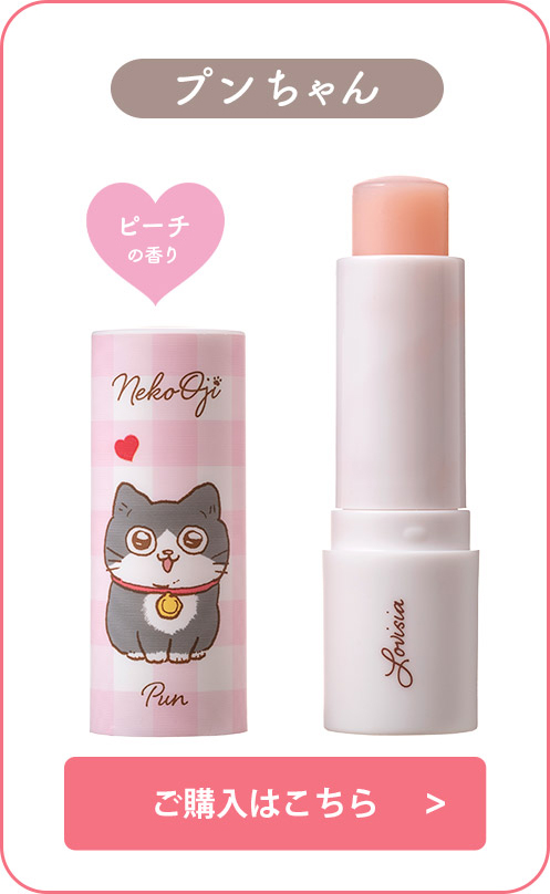 Lovisia(ラヴィジア)ねこに転生したおじさん リップクリーム、ハンド