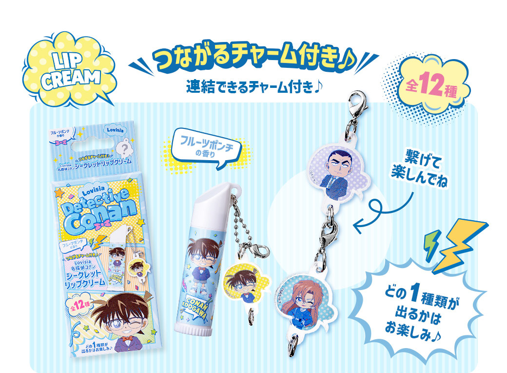 Lovisia(ラヴィジア)名探偵コナン｜シークレットハンドクリーム