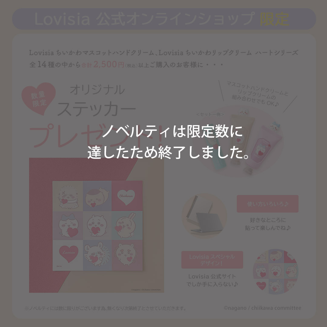 Lovisia selection】