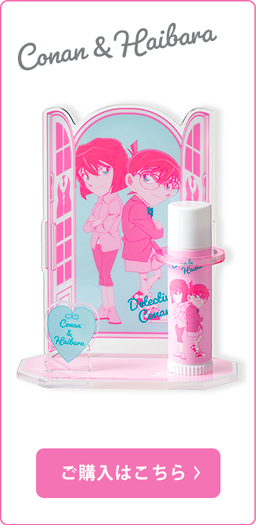 Lovisia(ラヴィジア)名探偵コナン リップ＆リップスタンド｜Lovisia