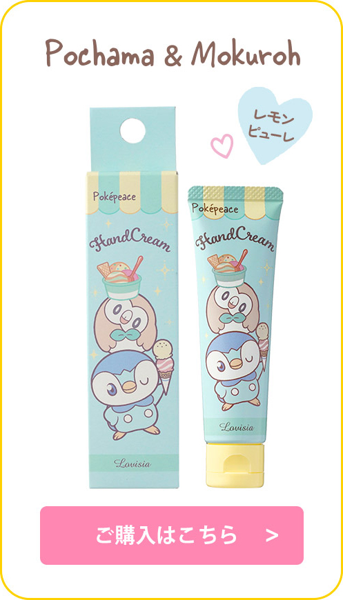 Lovisia(ラヴィジア)ポケピース ハンドクリーム、フェイスマスク｜Lovisia