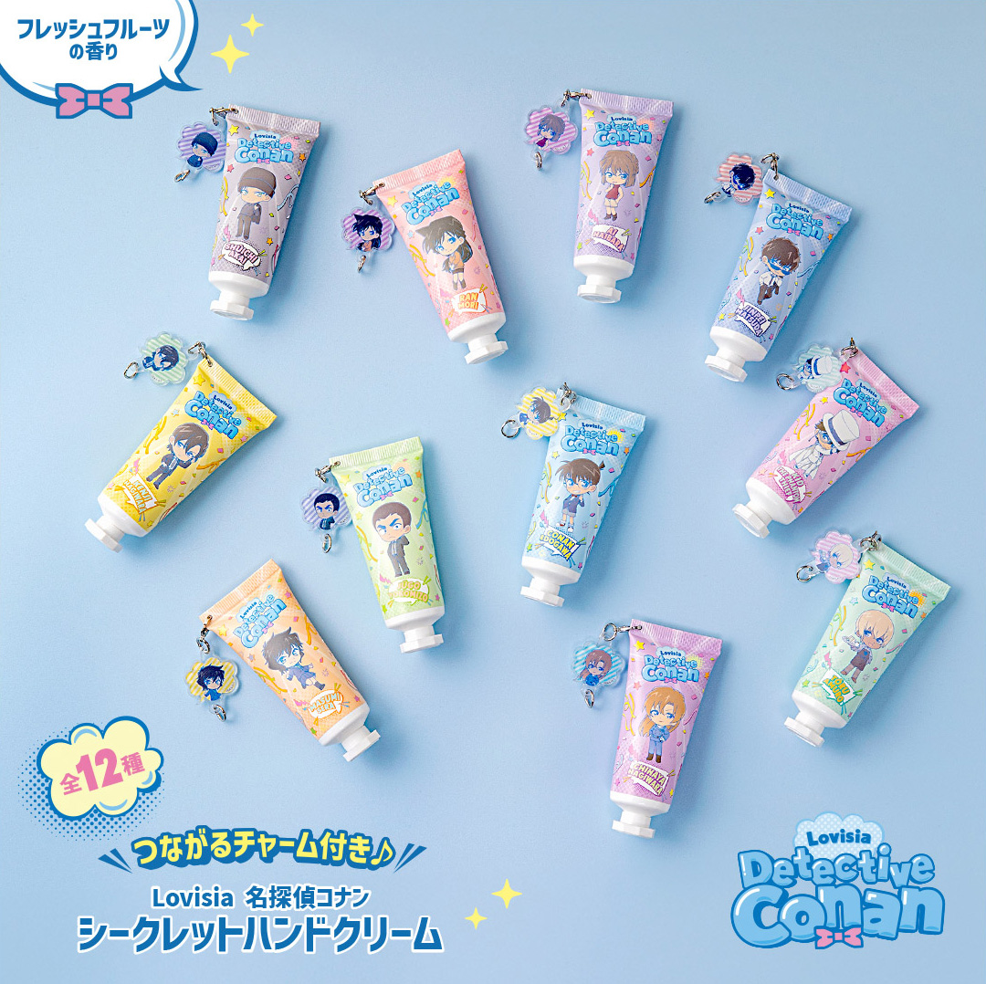 Lovisia(ラヴィジア)名探偵コナン｜シークレットハンドクリーム