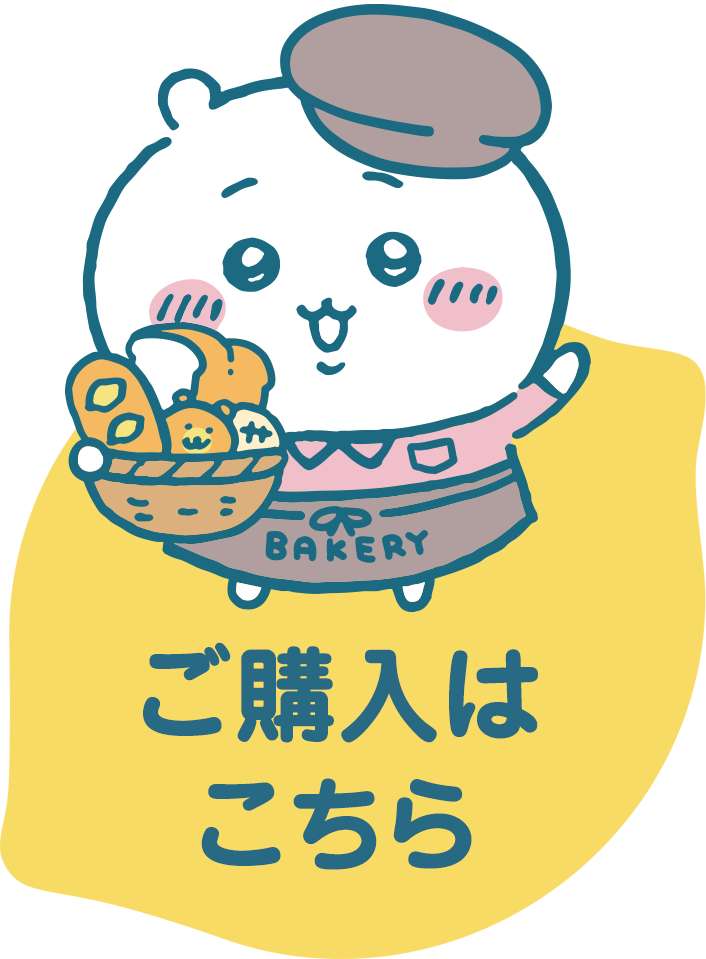 ちいかわベーカリー ハニーレモネードベース