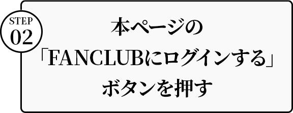 LUNA SEA OFFICIAL FAN CLUB 限定グッズ」の購入方法について