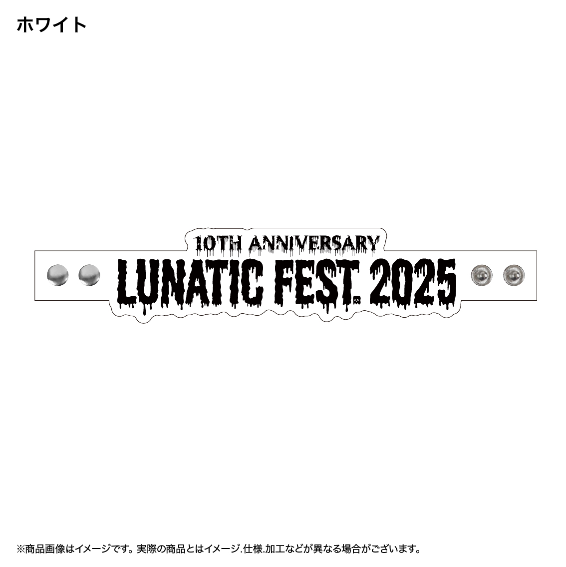 ラバーバンド(ボタン付き)_ホワイト【LUNA SEA OFFICIAL WEB STORE】
