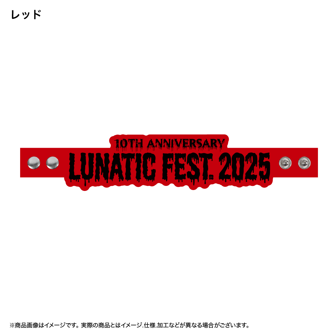 ラバーバンド(ボタン付き)_ホワイト【LUNA SEA OFFICIAL WEB STORE】