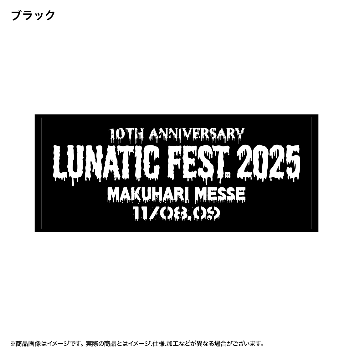 GLAY × LUNA SEA フェイスタオル ミレイブ 2025 (ブラック) GLAY LUNA SEA フェイスタオル ミレイブ2025 Produced by GLAY