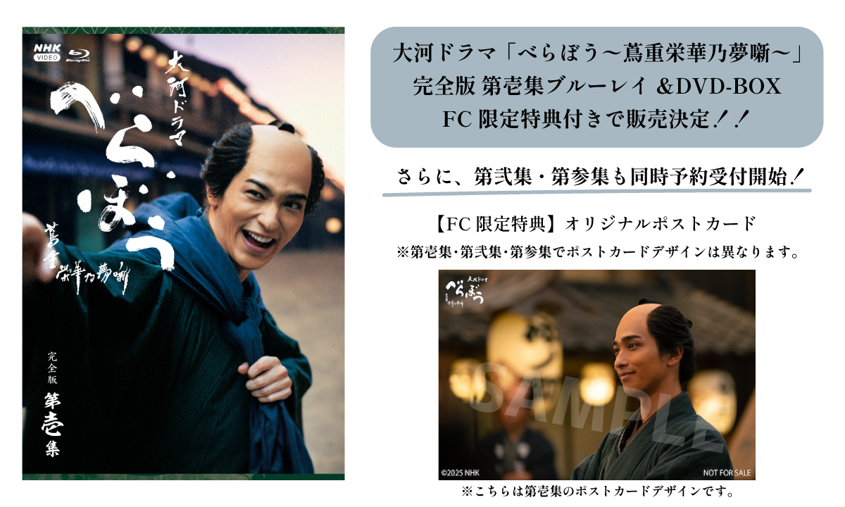 横浜流星べらぼう