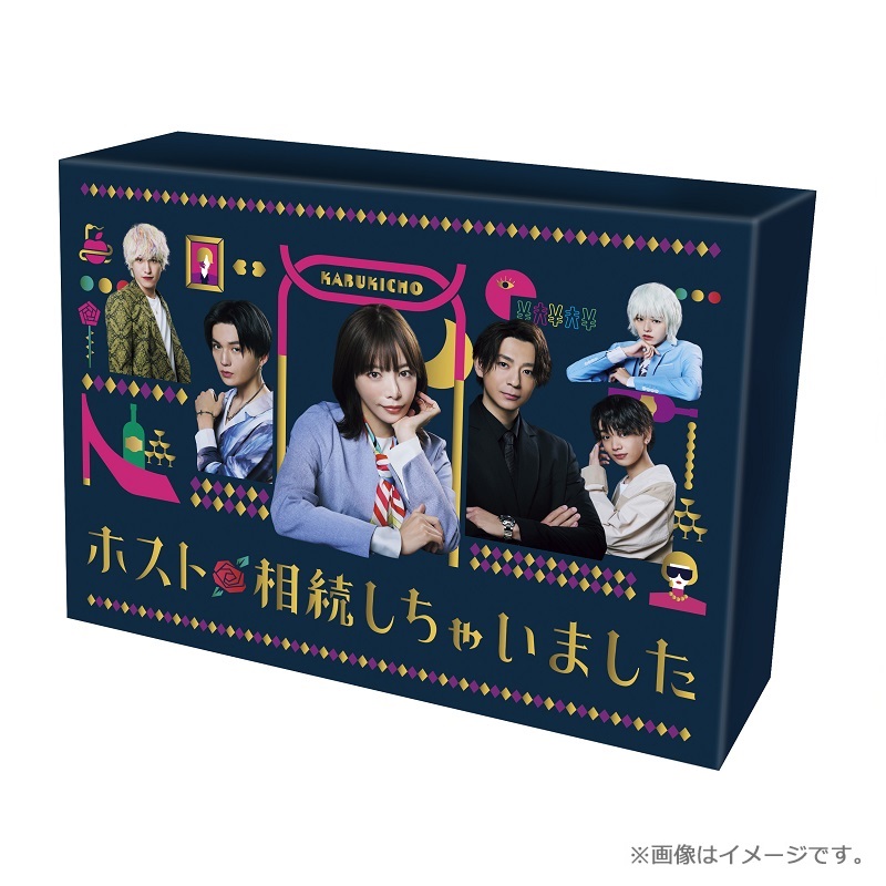 ドラマ「ホスト相続しちゃいました」Blu-ray BOX【MAILIVIS】