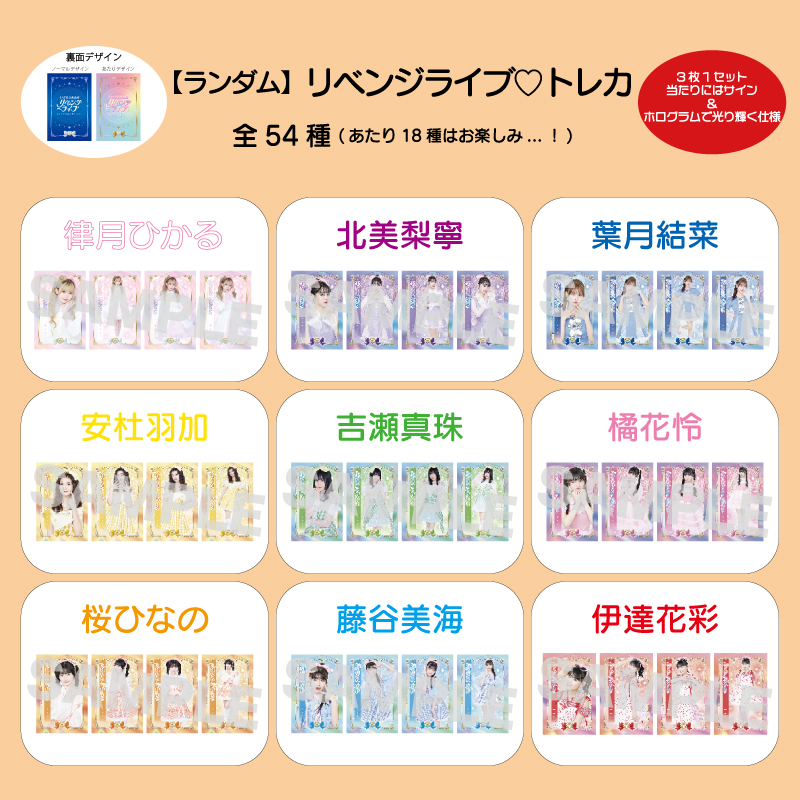 ランダム】リベンジライブ トレカ【MAILIVIS】