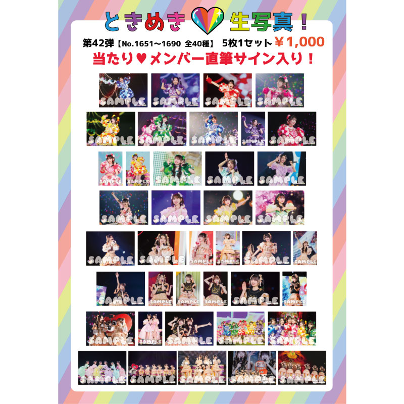 ときめき生写真第42弾(No.1651~1690)【MAILIVIS】