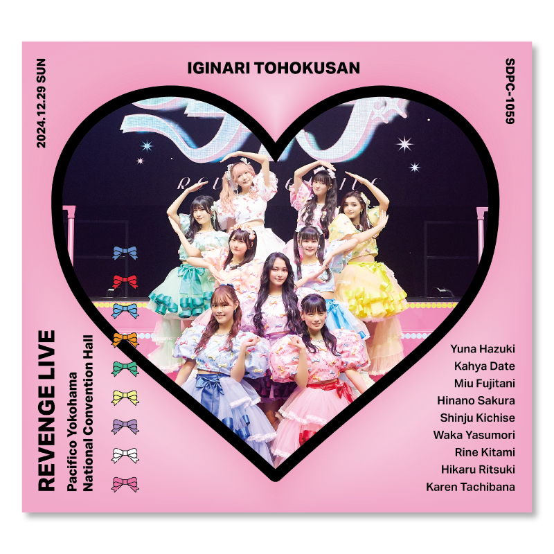 いぎなり東北産