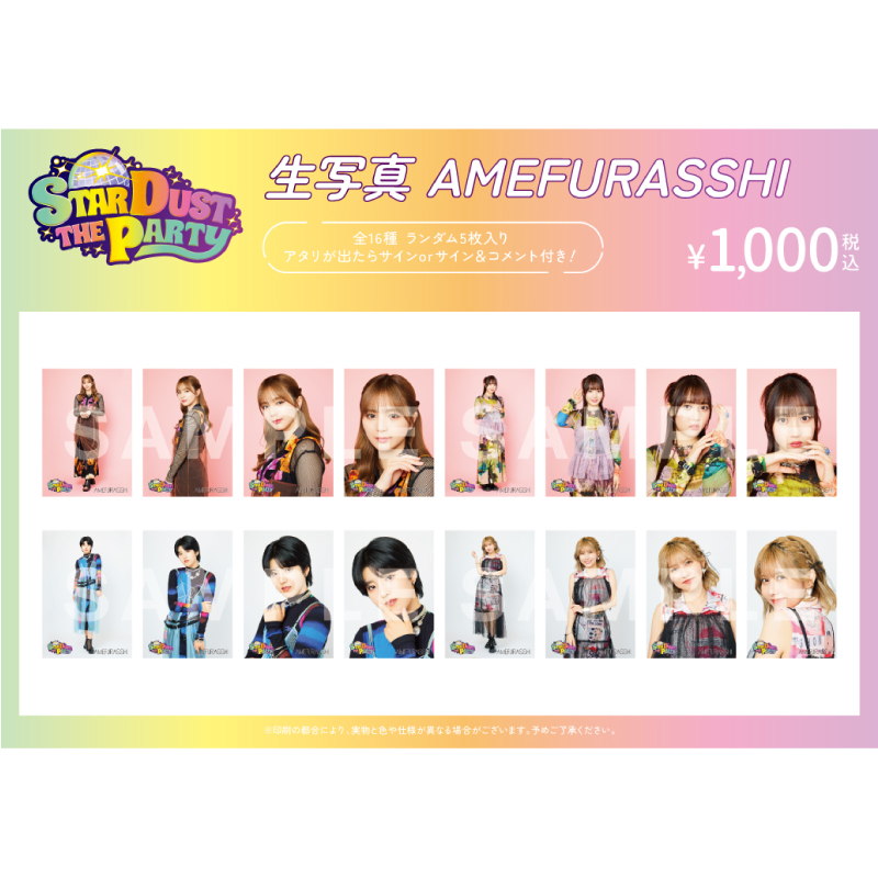 AMEFURASSHI】STARDUST THE PARTY 生写真【MAILIVIS】