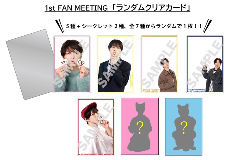 富本惣昭「1st FAN MEETING」ランダムクリアカード【MAILIVIS】