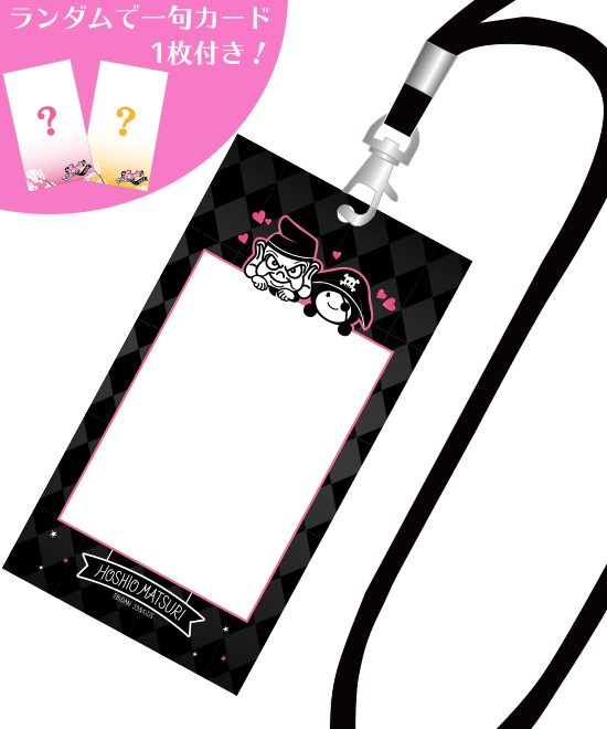 星男祭2020フォトホルダー 〜えびだん一句添え〜【MAILIVIS】
