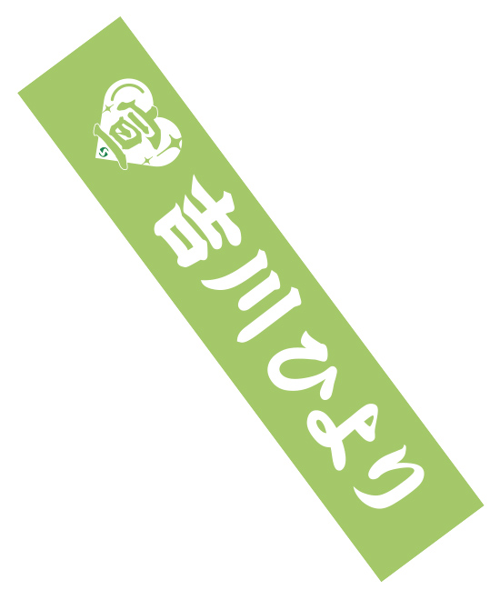 超ときめき宣伝部 吉川ひより 定番マフラータオル 超ときめき宣伝部 吉川ひよりさん マフラータオル - メルカリ