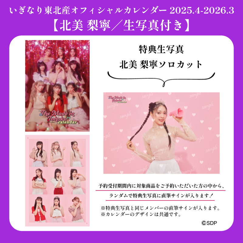 北美梨寧 生写真 いぎなり東北産（北美梨寧 - いぎなり東北産