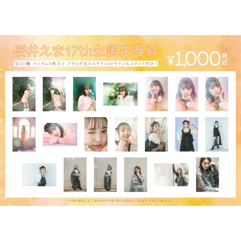 私立恵比寿中学エビ中桜井えま生誕祭生写真サインセット