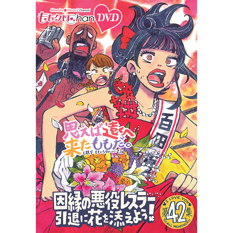 ももいろクローバーZ ももクロソロコレクション ももクロchan