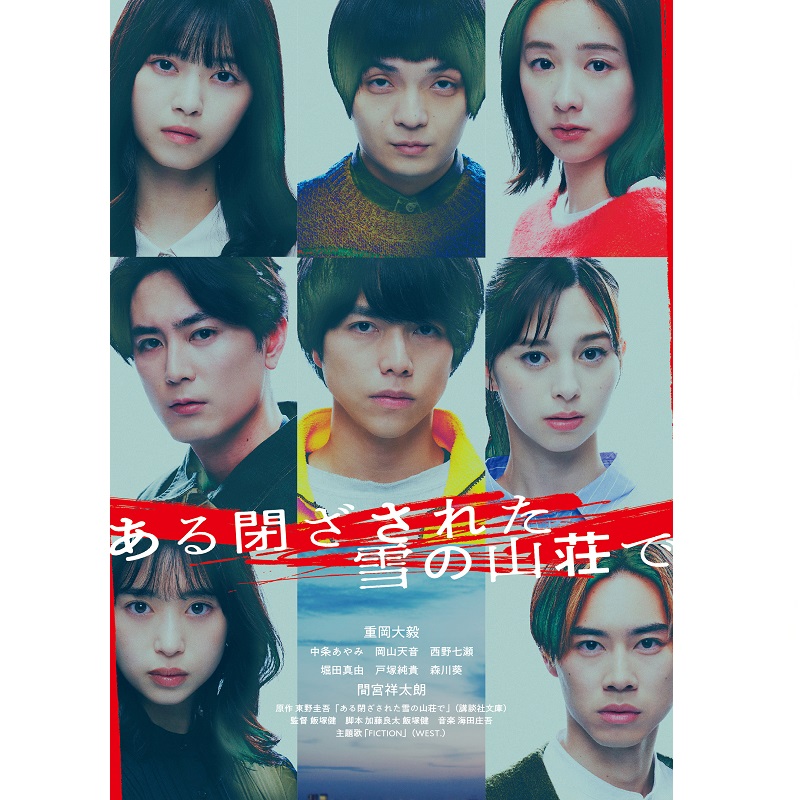 映画「ある閉ざされた雪の山荘で」豪華版 DVD【MAILIVIS】 