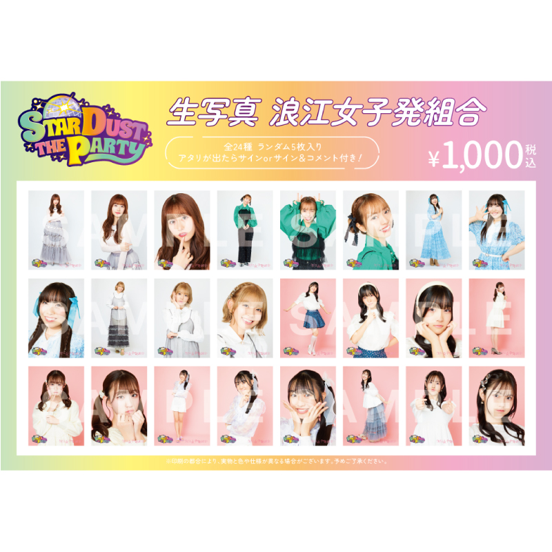 浪江女子発組合 生写真 まとめ売り 浪江女子発組合 生写真 まとめ売り