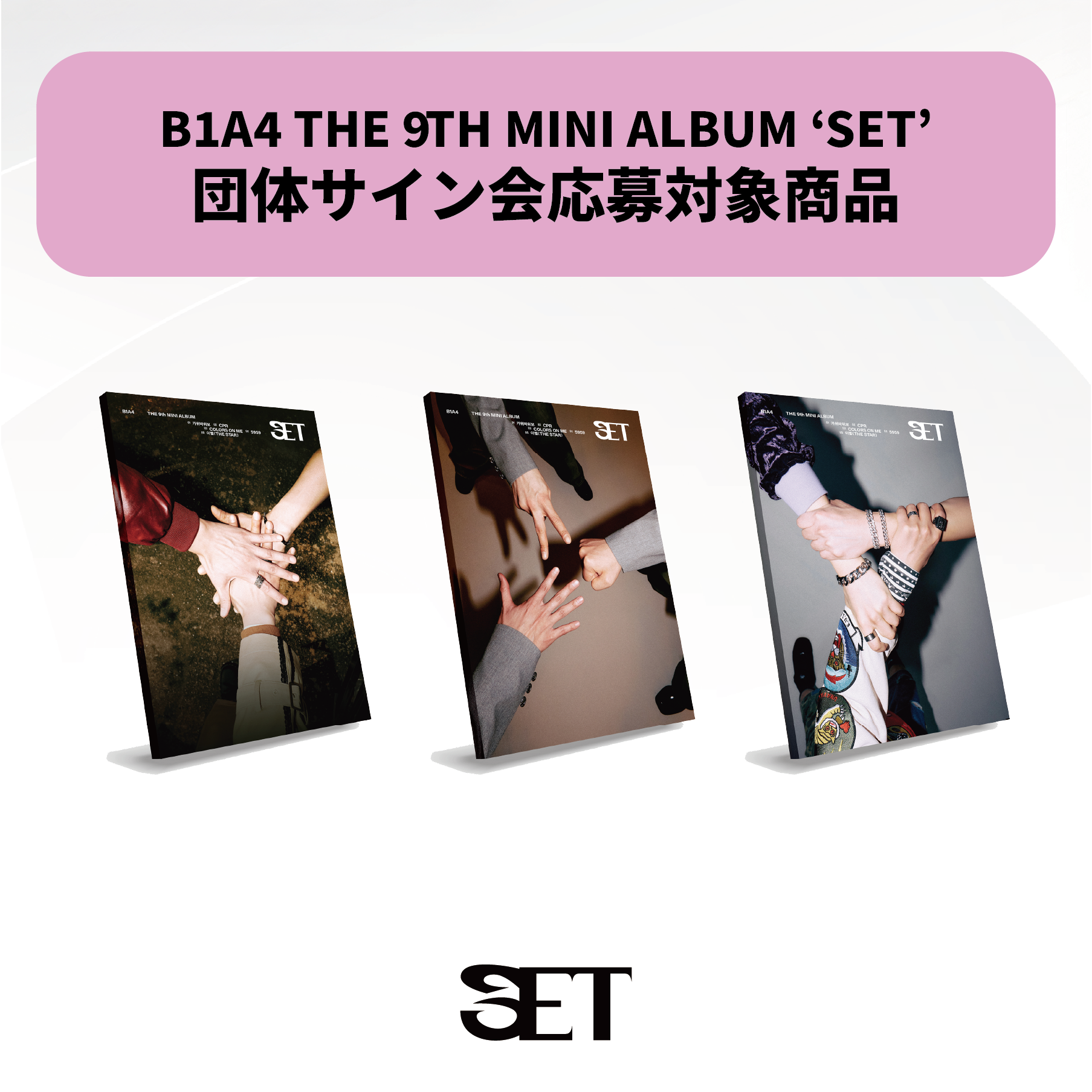 B1A4 ONLINE STORE