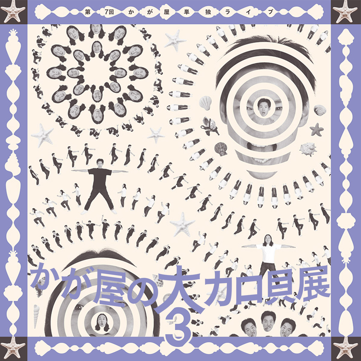 まあるいふたり【MASEKI OFFICIAL GOODS SHOP】