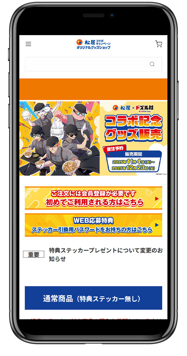 新規会員登録の方法