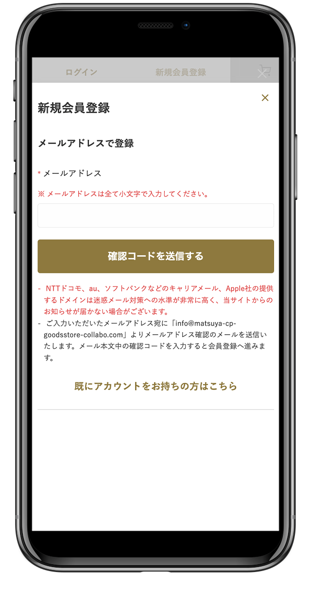 新規会員登録の方法