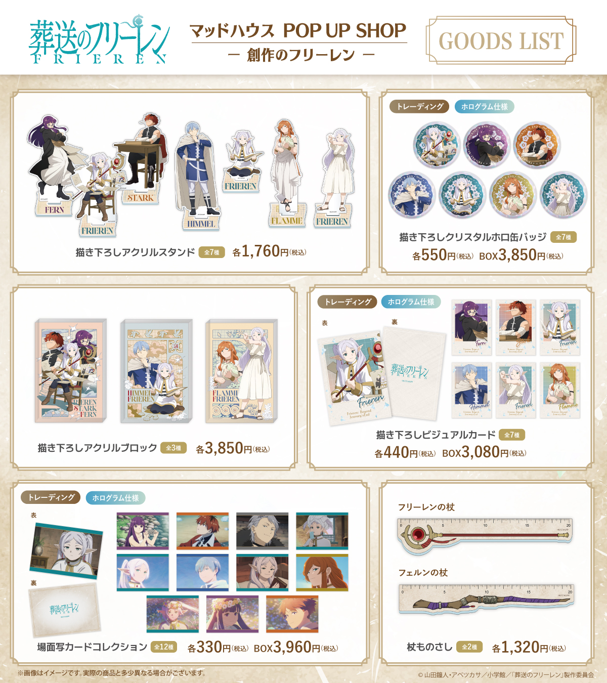 文※葬送のフリーレン　コスプレ衣装　(マッドハウスPOPUPSHOP) TVアニメ『葬送のフリーレン』POP UP SHOP ～蝶々のフリーレン～」が