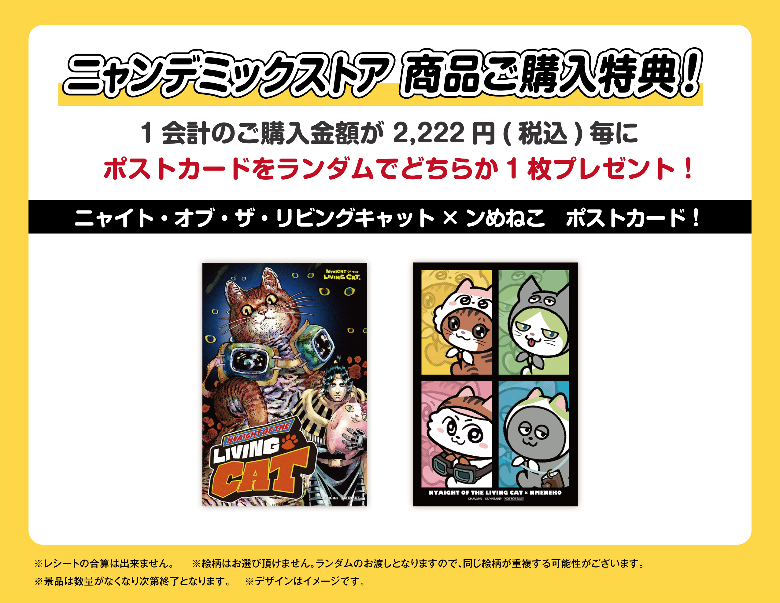 ニャイト・オブ・ザ・リビングキャット ニャンデミックストア 開催