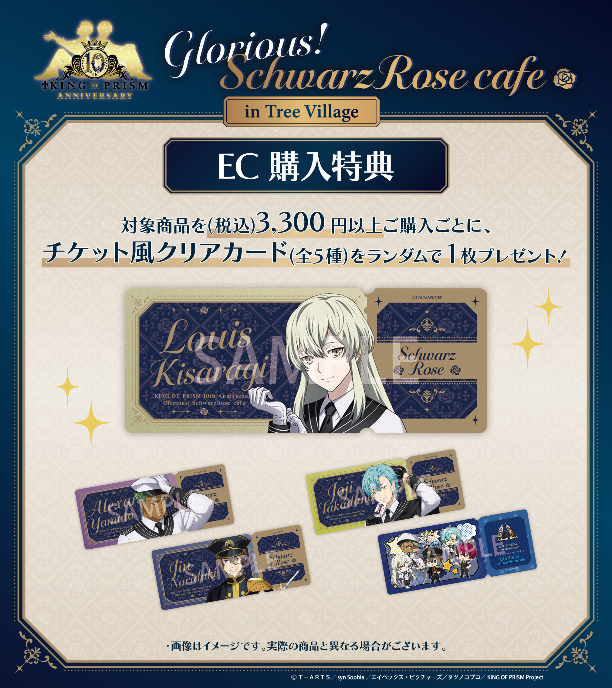 KING OF PRISM 10th Anniversary Glorious!SchwarzRose Cafe【MeeToMa