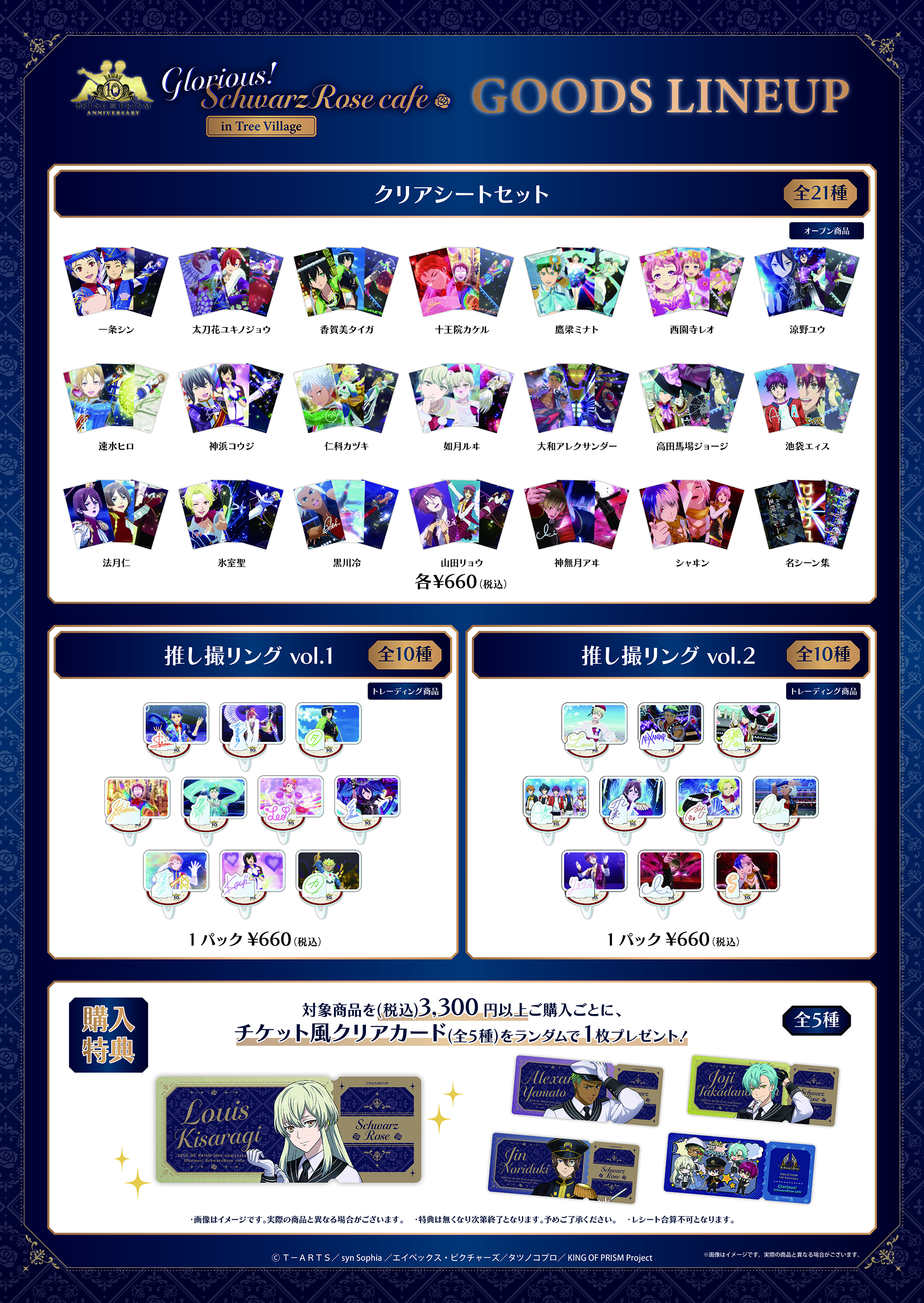 KING OF PRISM 10th Anniversary Glorious!SchwarzRose Cafe【MeeToMa