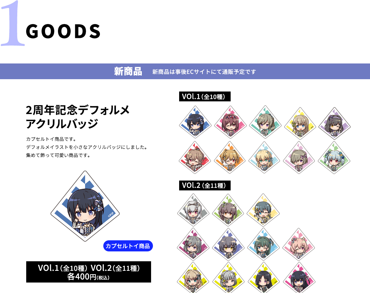 IDOLY PRIDE イオンモール幕張新都心店POPUP 特設サイト