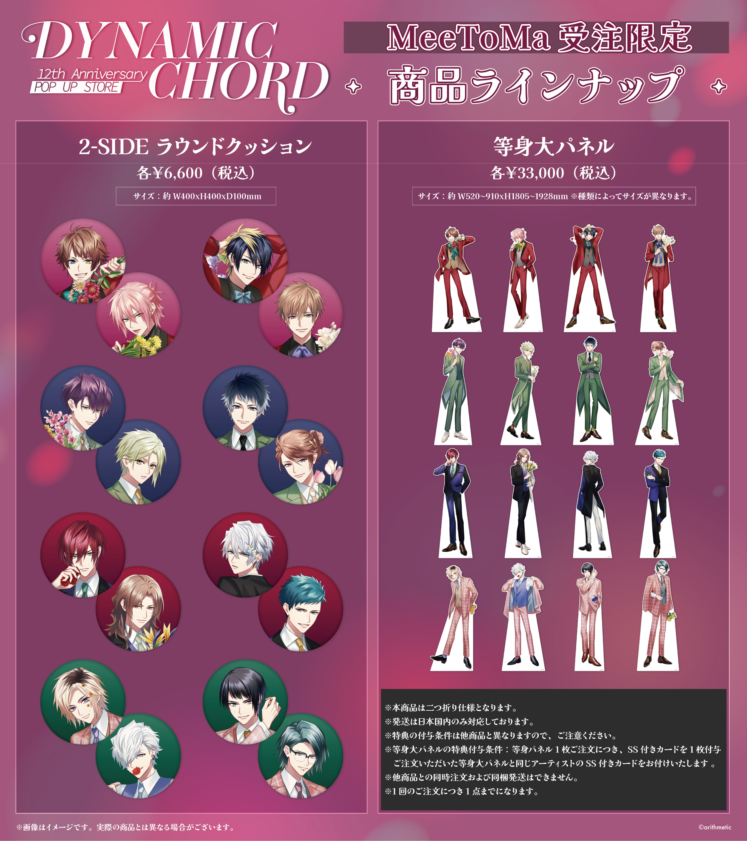 DYNAMIC CHORD 12th Anniversary POP UP STORE【MeeToMa ミートマ