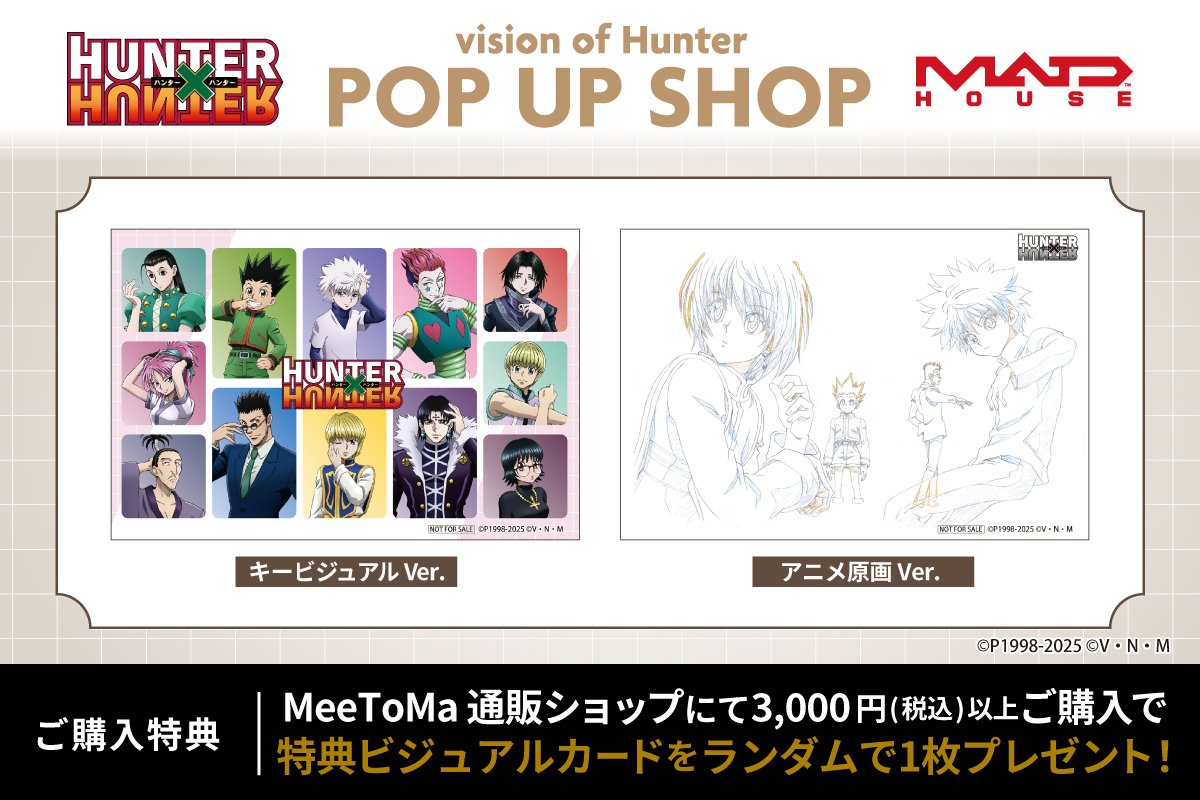 HUNTER×HUNTER　ルームウェア　ゴン　POPUP　SHOP HUNTER×HUNTER(ハンターハンター)グッズ情報【非公式】 on X