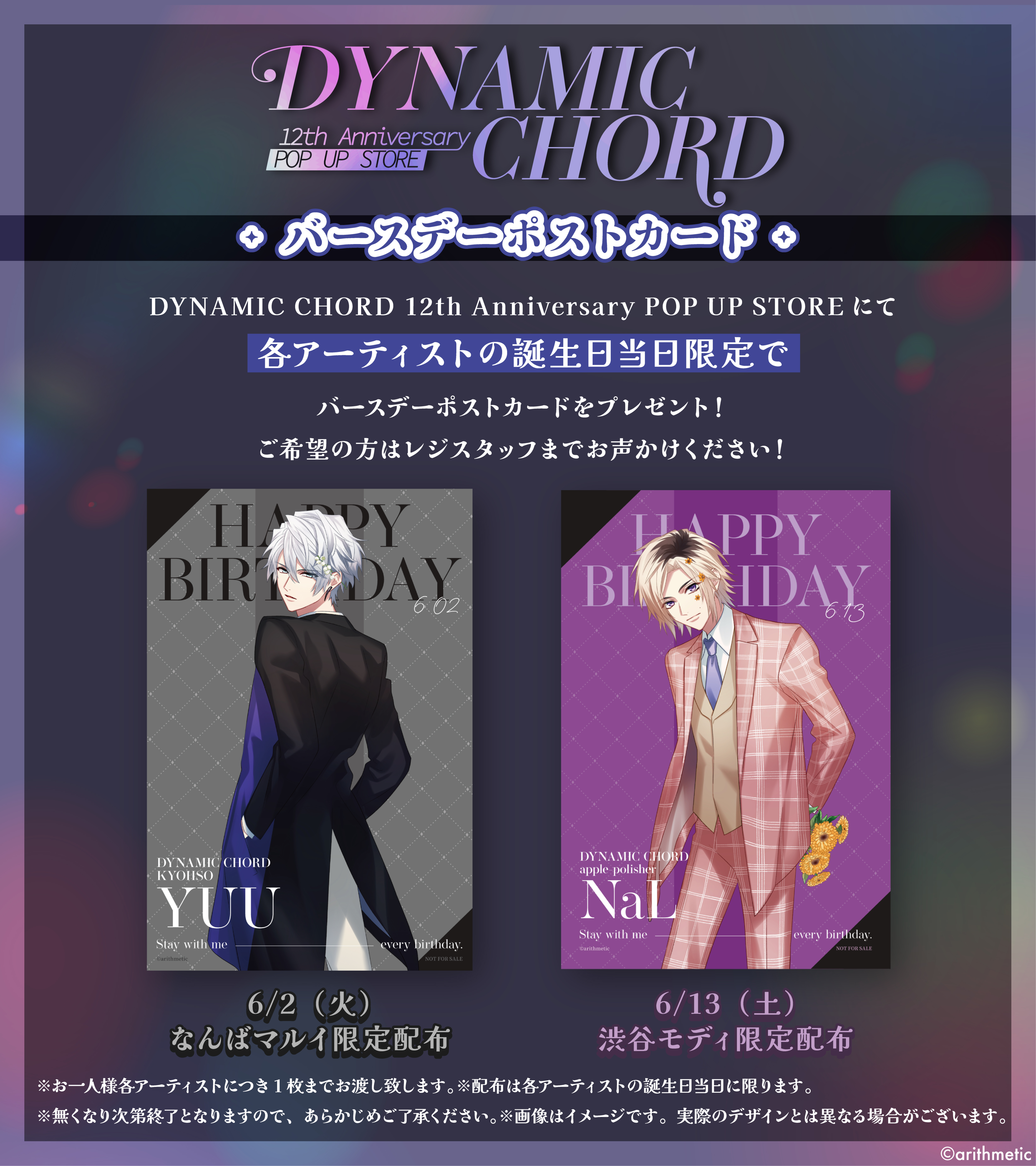 DYNAMIC CHORD 12th Anniversary POP UP STORE【MeeToMa ミートマ