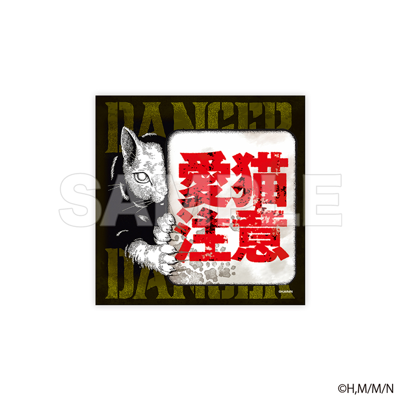 ニャイト・オブ・ザ・リビングキャット 野良猫用ステッカー 愛猫注意