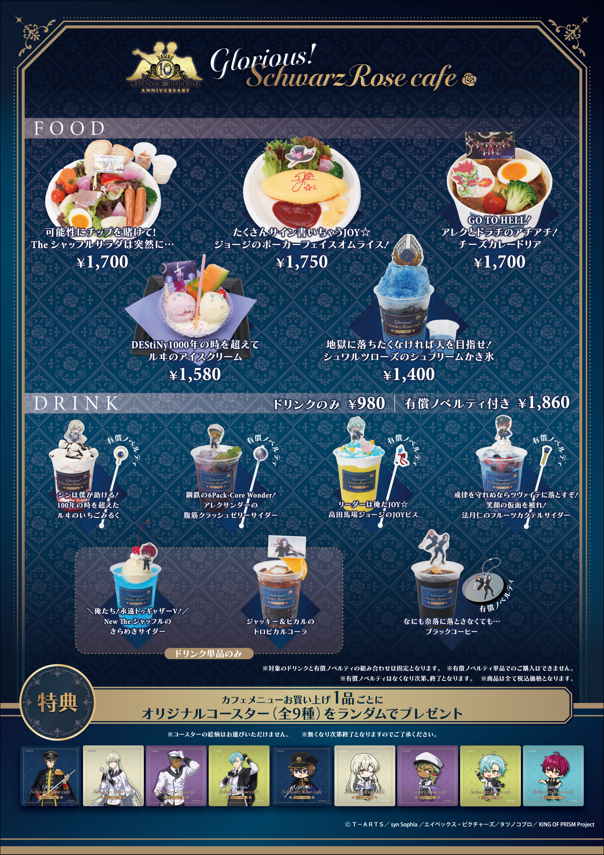 KING OF PRISM 10th Anniversary Glorious!SchwarzRose Cafe【MeeToMa