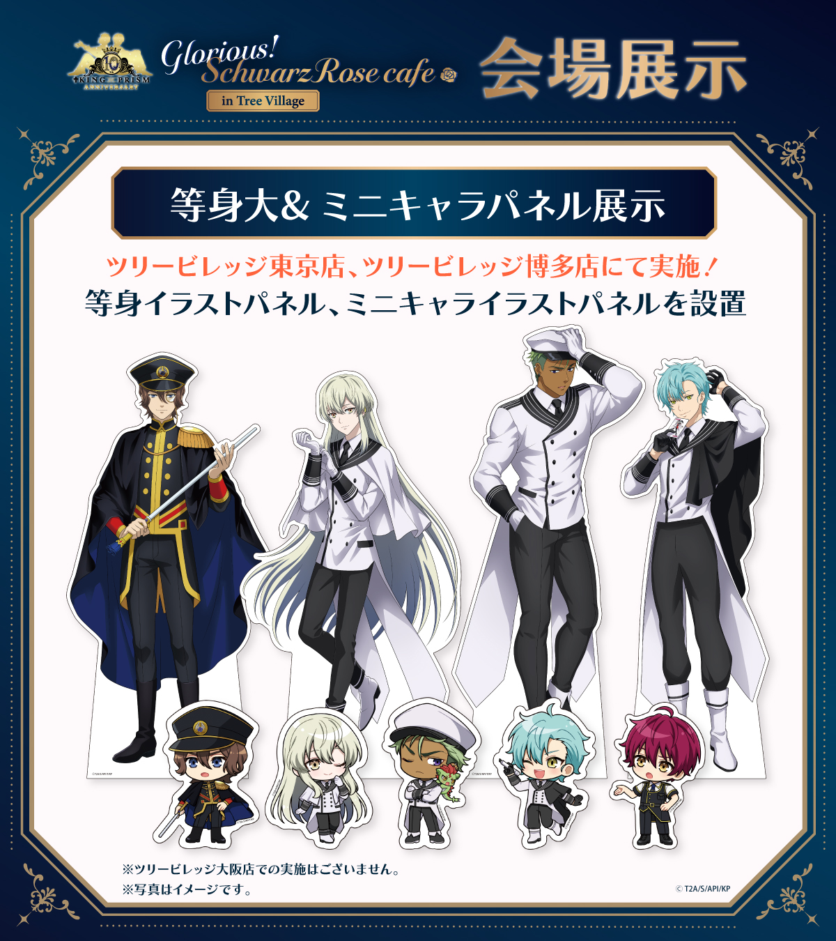 KING OF PRISM 10th Anniversary Glorious!SchwarzRose Cafe【MeeToMa