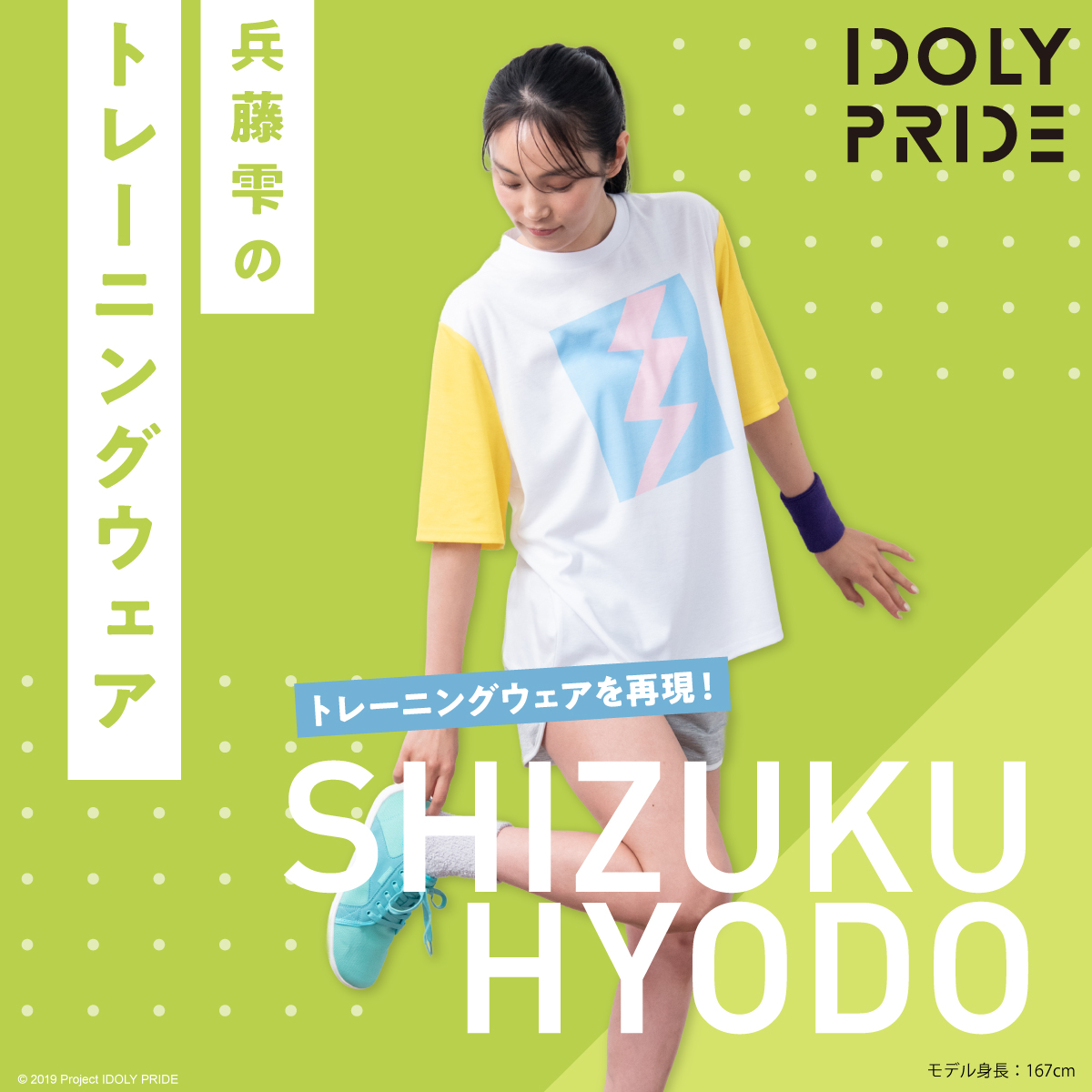 IDOLY PRIDE 再現トレーニングウェアシリーズ（川咲さくら＆兵藤雫）