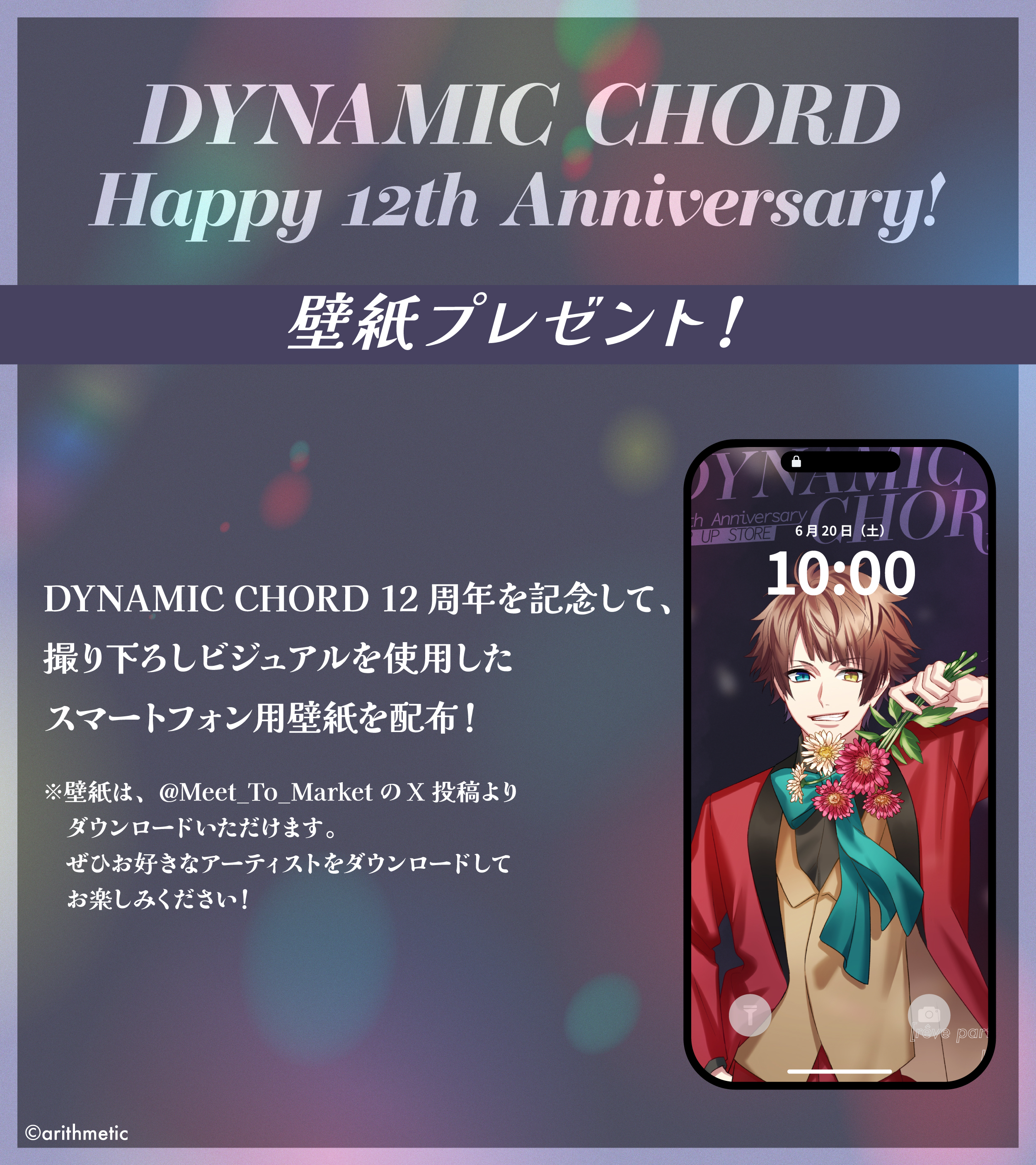 DYNAMIC CHORD 12th Anniversary POP UP STORE【MeeToMa ミートマ