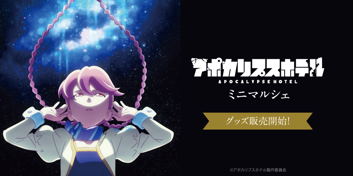 MeeToMa ミートマ｜アニメ・ゲームのグッズ通販サイト