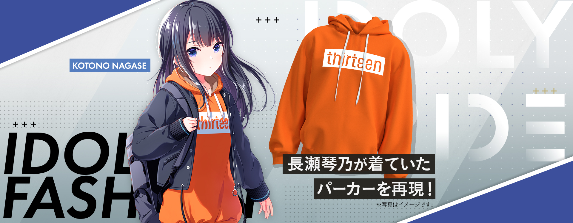 長瀬琴乃　私服パーカー　IDOLYPRIDE IDOLY PRIDE 長瀬琴乃•奥山すみれの私服パーカー