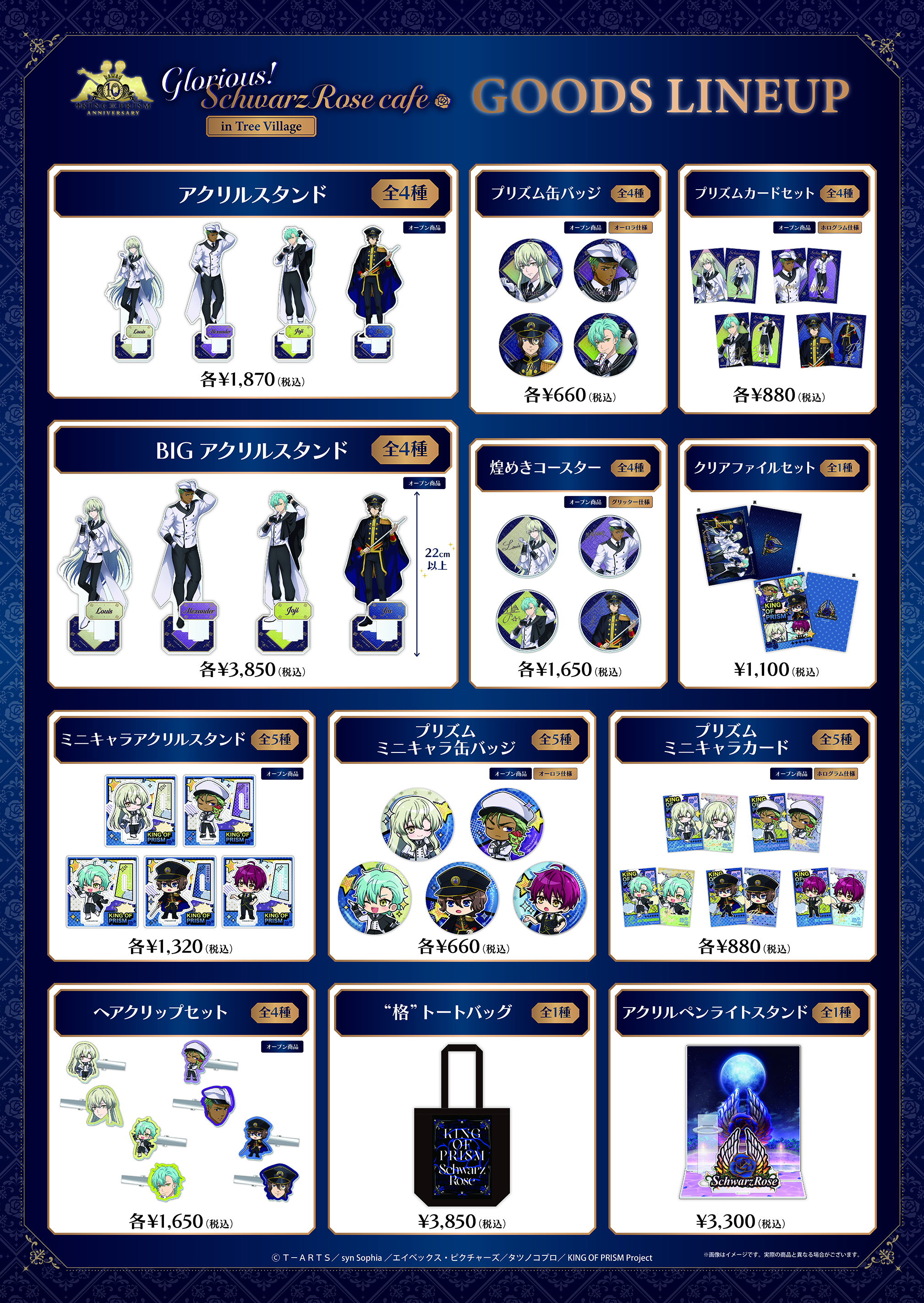 KING OF PRISM 10th Anniversary Glorious!SchwarzRose Cafe【MeeToMa