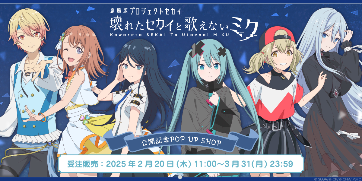 プロセカ 映画特典CD 6種コンプセット 【公式通販】